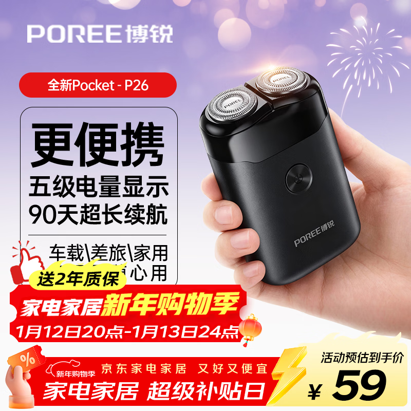飞科博锐剃须刀电动刮胡刀【京东独家】双刀头旋转式胡须刀迷你便携款刮胡子 新年礼物 Pocket P26