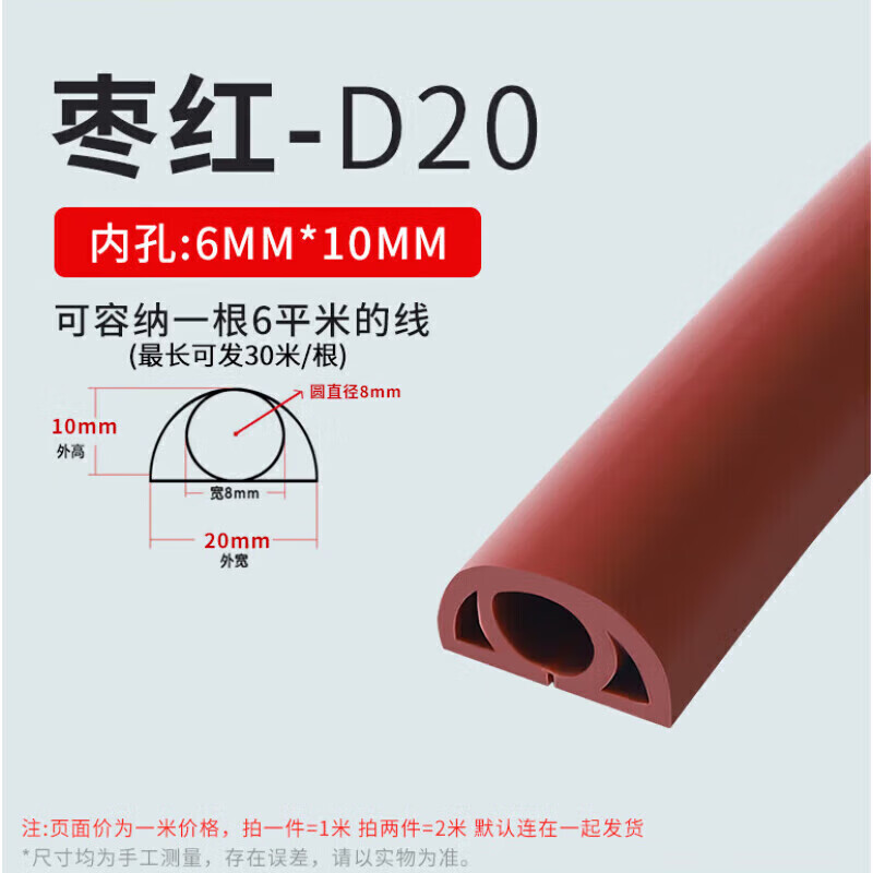 【工厂直发】线槽隐形 明装走线槽pvc网线电线固定器走线 自粘墙 枣红2cm宽 1米价