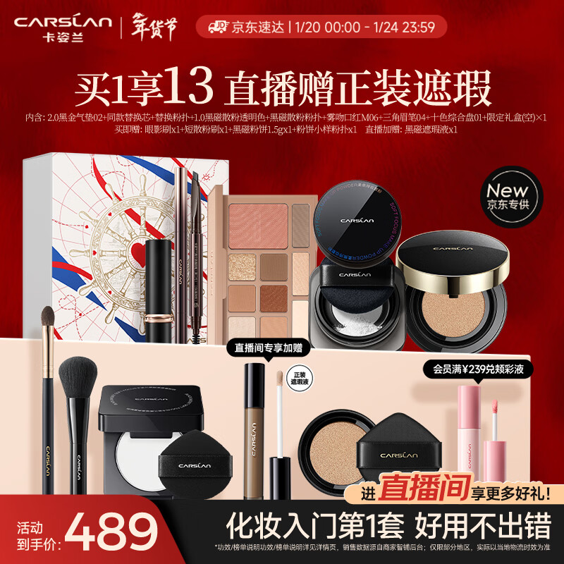 卡姿蘭（Carslan）彩妝套裝化妝品全套通勤速妝(氣墊散粉眼影眉筆口紅)新年禮物女生