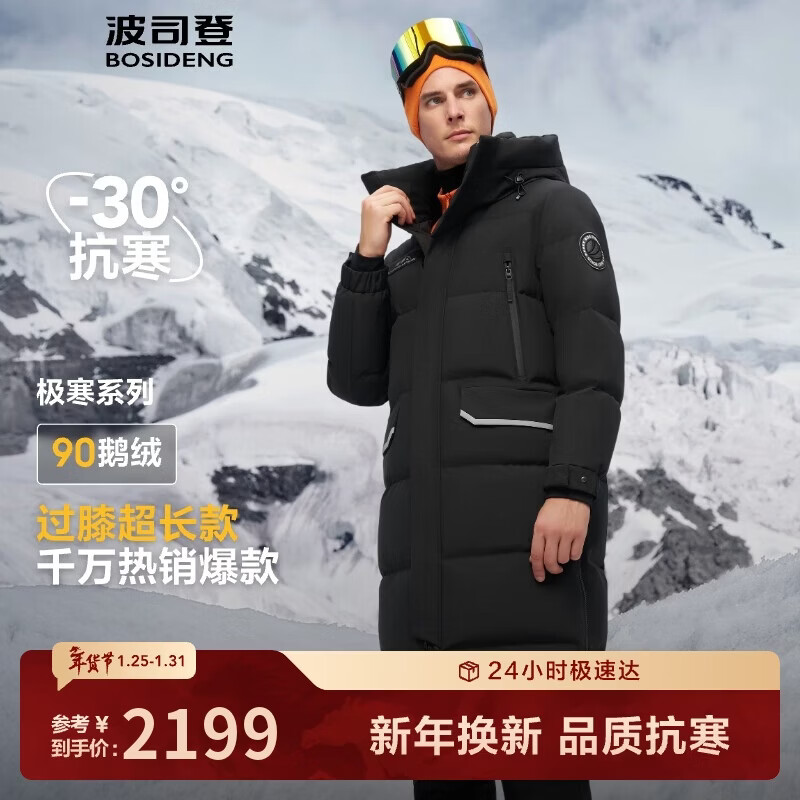 波司登极寒鹅绒羽绒服男女情侣同款冬季加厚连帽超长款保暖外套