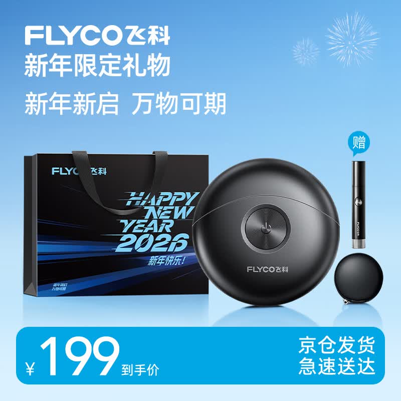 飞科(FLYCO)小飞碟男士电动剃须刀便携出行必备刮胡须刀FS891生日中秋节礼物送男友送老公送父亲-中秋限定款