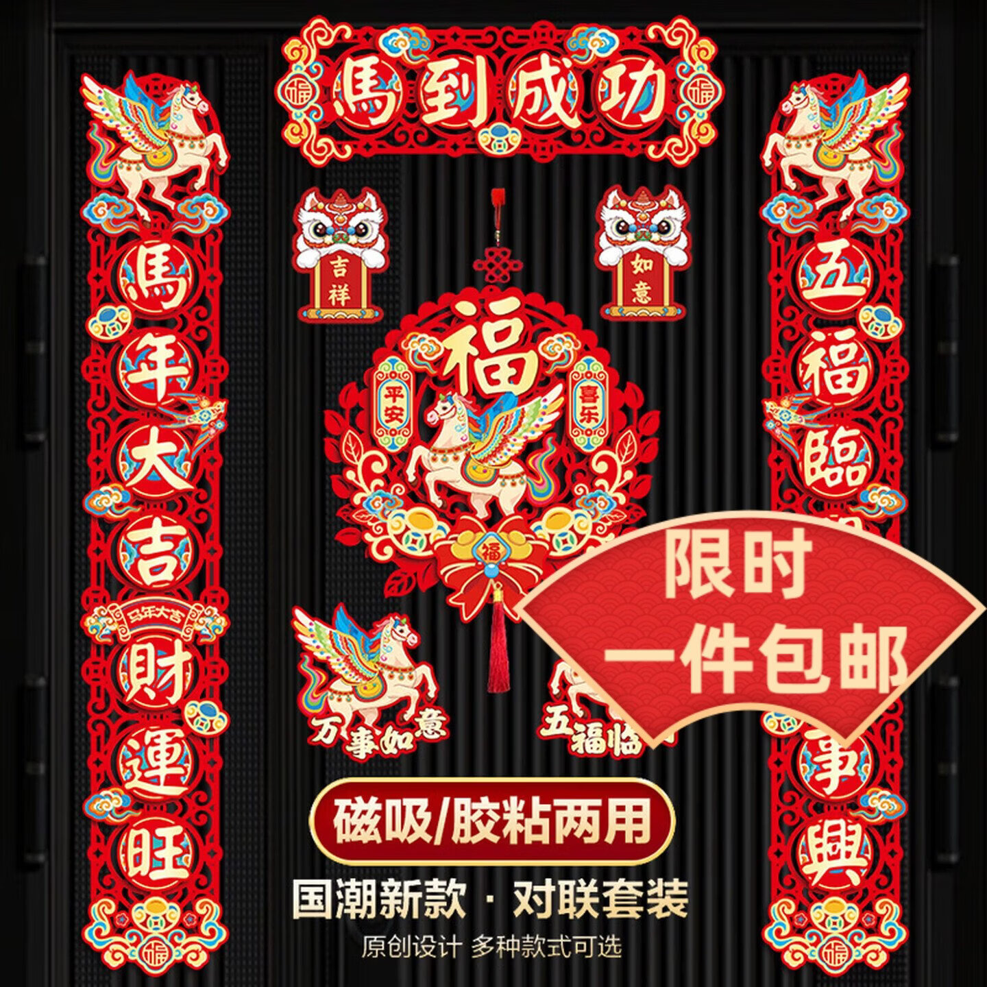 简艺饰家对联2026年马年新款春节家用过磁吸对联春联磁吸乔迁新居对联套装 磁吸/粘胶【马到成功】8件套