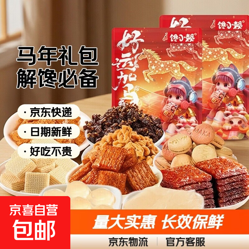 新年过节马年0.01块钱解馋零食大礼包卤味礼包面包早餐休闲食品 【到手60包】零食大礼包  热卖