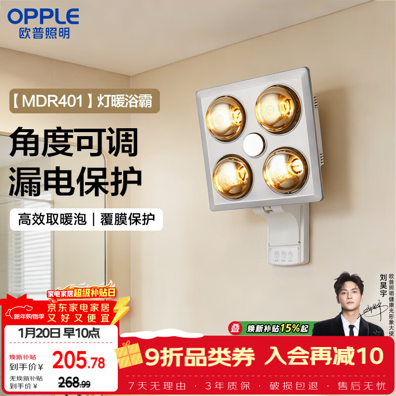 欧普照明（OPPLE）灯暖浴霸 壁挂系列 即开即热浴霸取暖灯照明排气一体  MDR401