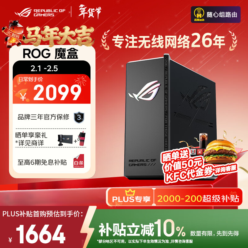 华硕（ASUS）【国家补贴】ROG魔盒WiFi7电竞无线路由器（9个2.5G口MTK AI内芯 2GB DDR4内存）Aimesh随心组路由