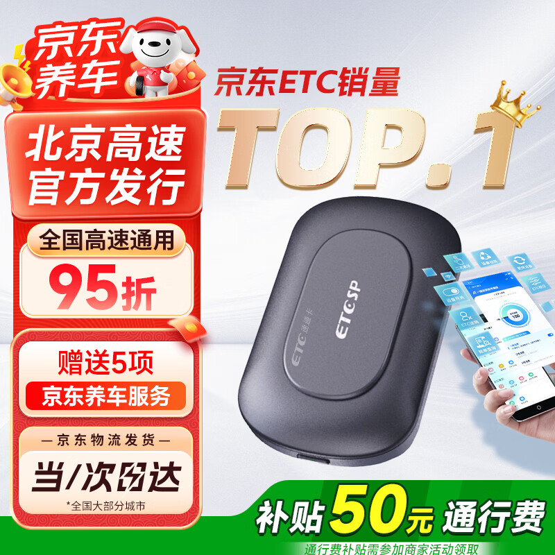 ETCSP2026款隐藏式智能无卡ETC设备全国高速通用微信扣费私家车公司户