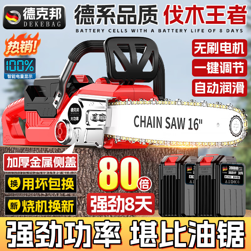 德克邦德国原装进口超大功率无刷电机电锯伐木锯锂电池锂电锯家用劈柴 【42V30节3900mAh款】18寸4电2充2链条