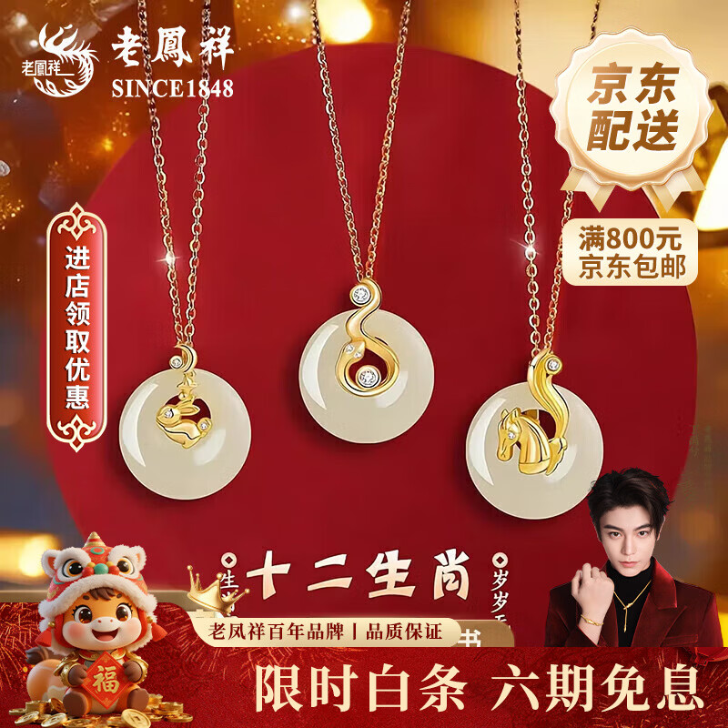 老凤祥S925银和田玉十二生肖项链平安扣吊坠情人节生情人节礼物送女朋友 和田玉十二生肖项链-兔【品牌礼盒】