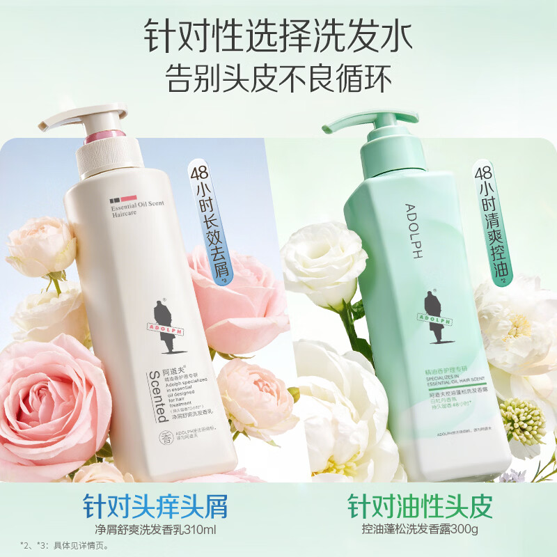 阿道夫净屑控油洗发水套装 玫瑰精油蓬松止痒洗头膏香乳护发 男女通用 精油净屑洗发水310ml+白牡丹控油洗发水300ml 留香