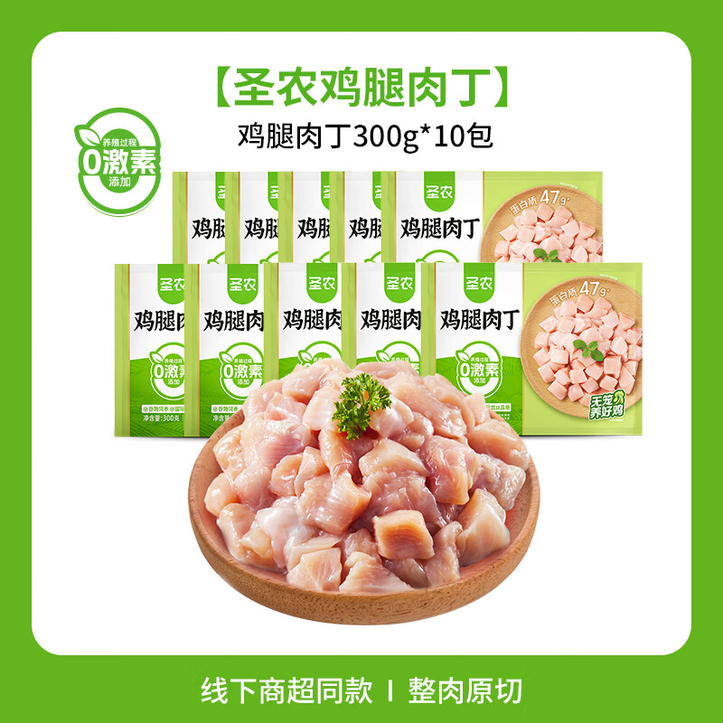 圣农鸡肉油炸小吃冷冻食品半成品 【6斤】原切鸡腿肉丁300g*10袋