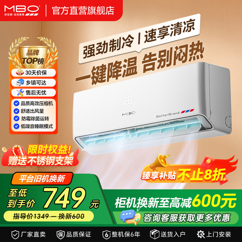 美博（MBO）大1/1.5p匹壁挂式挂机定速/变频冷暖家用空调大小主次卧室客厅节能省电静音自清洁纯铜管独立除湿 1匹五级能效【单冷】包安装 FAC
