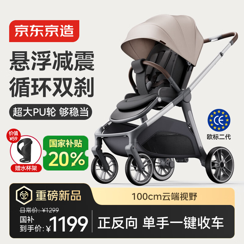 京东京造高景观婴儿车0-3岁用折叠可坐可躺带减震遛娃神器双向婴儿推车M8
