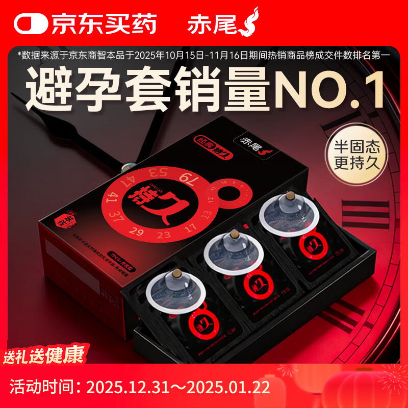 赤尾经典持久7只延时避孕套男专用持久防早泄敏感套安全套含苯佐卡因