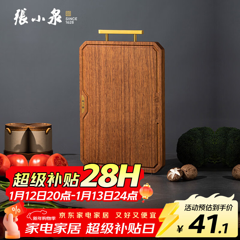 张小泉黑金檀木抗菌砧板菜板加厚实木切菜板 C500723（30*20*2cm）