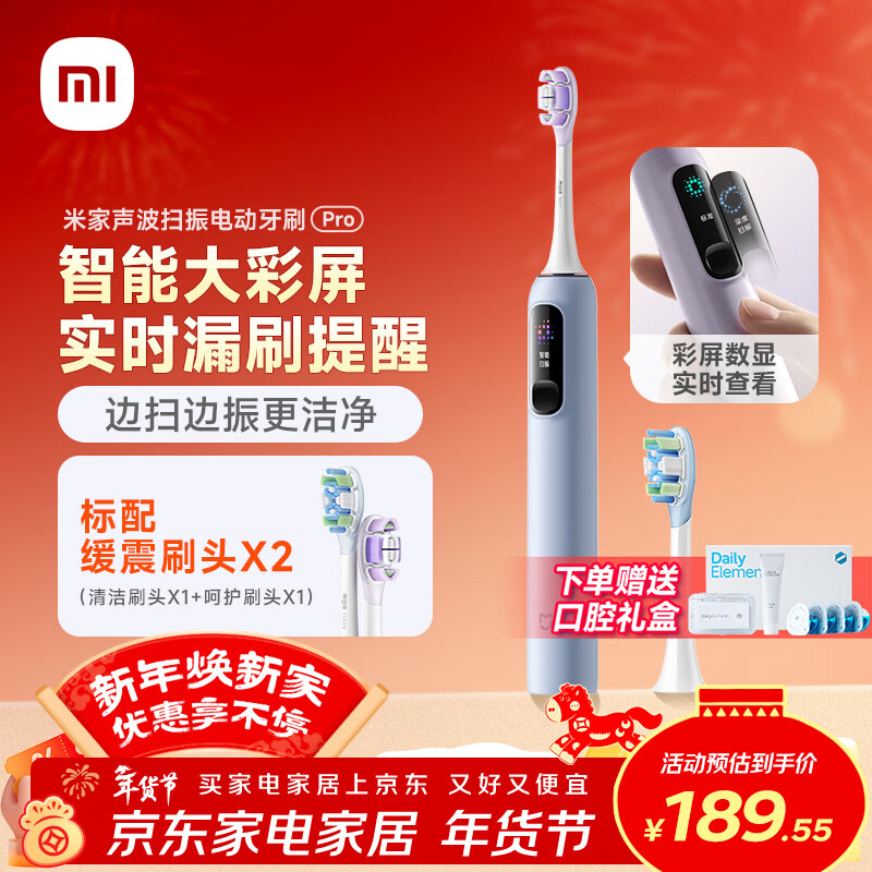 米家小米声波扫振电动牙刷Pro 彩屏数显提醒180天续航智能分面扫振生日礼物新年礼物送男友女友生日