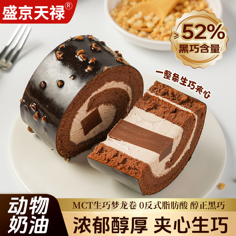 盛京天禄瑞士卷蛋糕网红梦龙卷蛋糕生巧可可夹心甜品巧克力蛋糕下午茶甜品 生巧梦龙卷400g2盒 400g 2盒