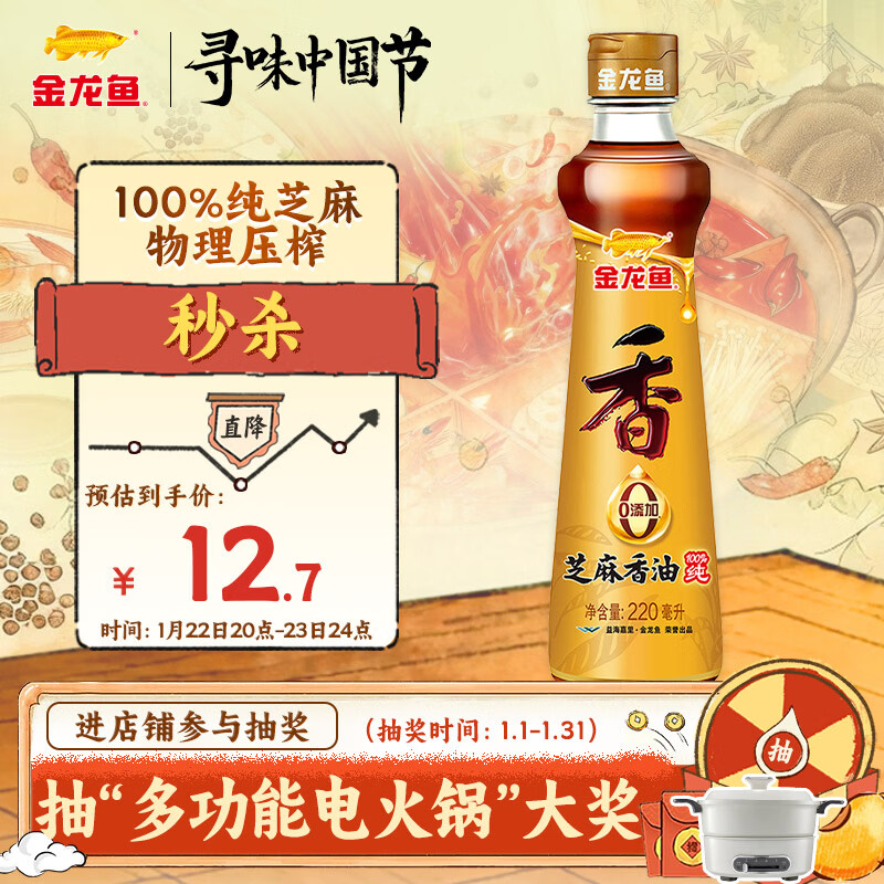 金龙鱼纯芝麻香油 220ml【一级】凉拌 调味 烹饪 火锅 调味油  玻璃瓶