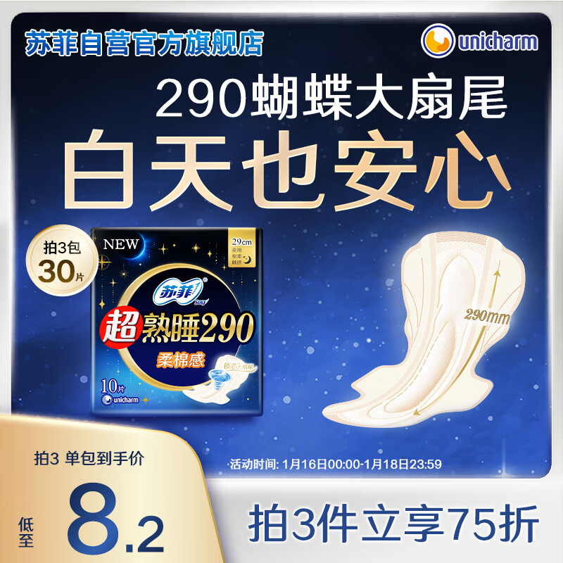 苏菲超熟睡柔棉感夜用卫生巾290mm10片量多防漏姨妈巾自营官方旗舰