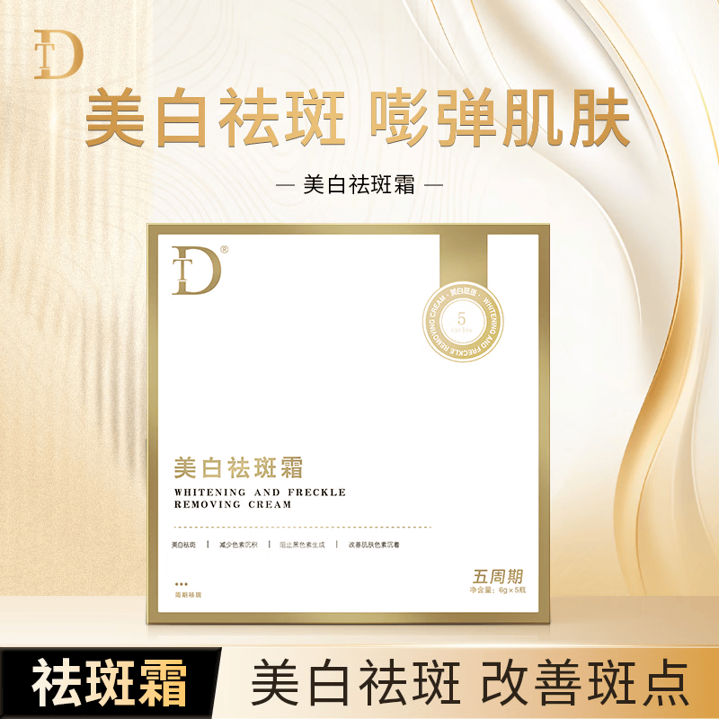 DT美白祛斑霜改善暗沉淡化斑点提亮肤色面霜官方正品伊华祛斑产品 美白祛斑霜【到手一盒正装+试用装+面膜1组】 升级版
