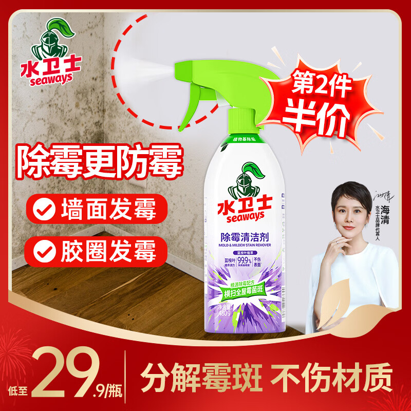 水卫士除霉清洁剂 墙体除霉白墙面去霉斑清洁剂 瓷砖墙壁防霉480g水卫仕