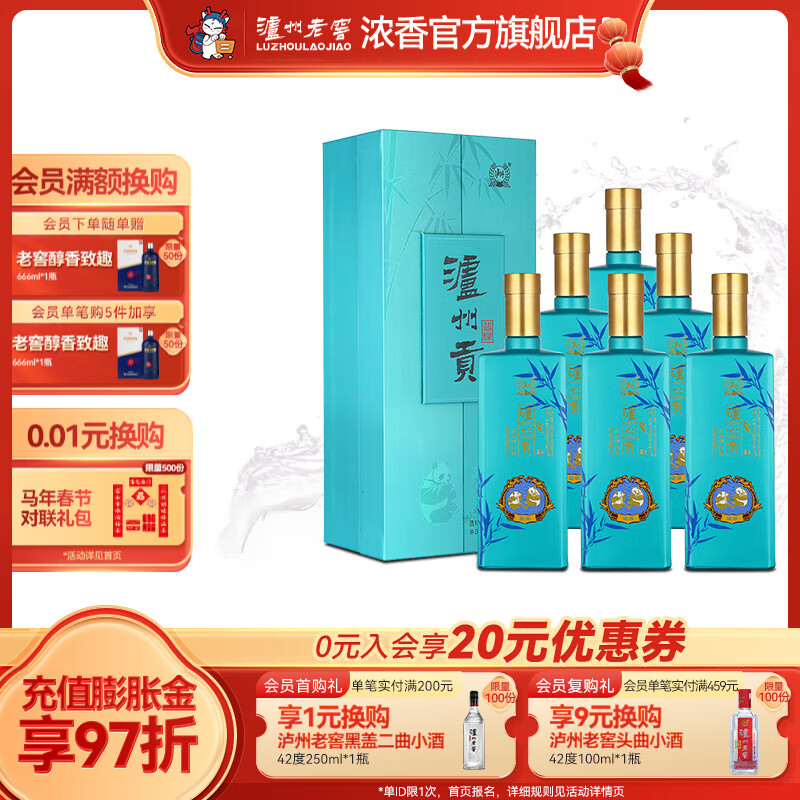 泸州老窖浓香型白酒熊猫酒 泸州贡翡绿 52度纯粮宴请礼品 52度 500mL 6瓶