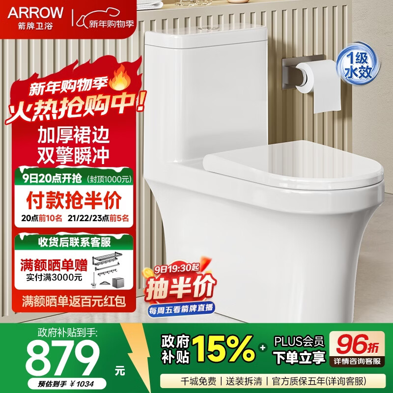 箭牌（ARROW）卫浴大冲力喷射虹吸式防臭节水马桶家用缓降盖板连体抽水坐便器 镇店款/豪华加厚/旋涡冲水/ 1185U,305坑距20天发 305/300mm