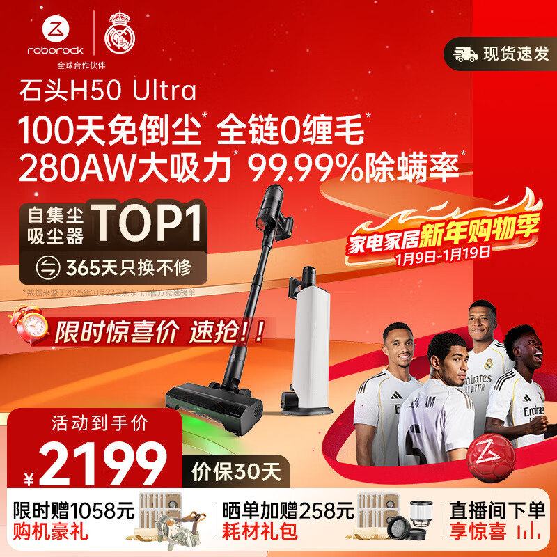 ʯͷH50 Ultra���߼����Լ�����������100���⵹�� ȫ��0��ë���ֳֳ��������ͥ���� ʯͷ�ֳ����������� H50 Ultra 2199Ԫ