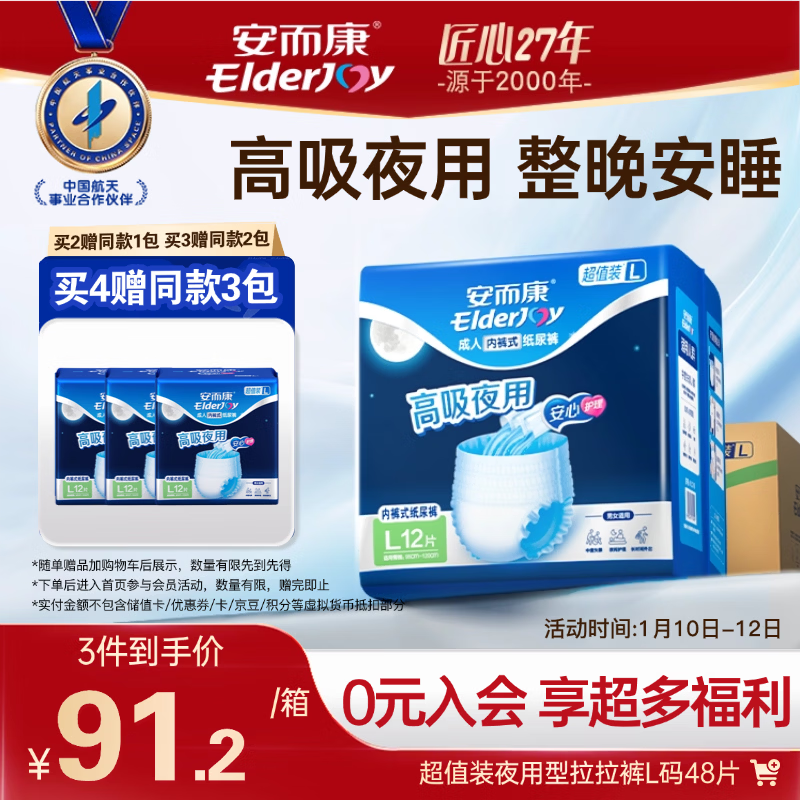 安而康（Elderjoy）超值装夜用型成人拉拉裤L48片臀围95-120cm内裤式成人纸尿裤老人