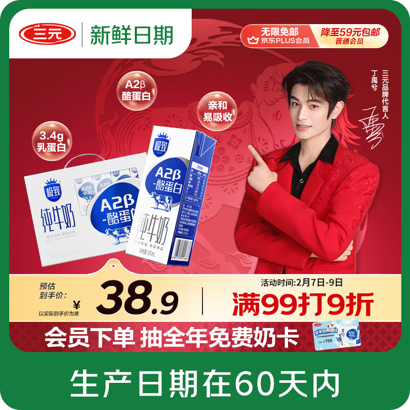 三元【新鲜日期】极致A2β-酪蛋白纯牛奶整箱 200ml*10盒 年货礼盒