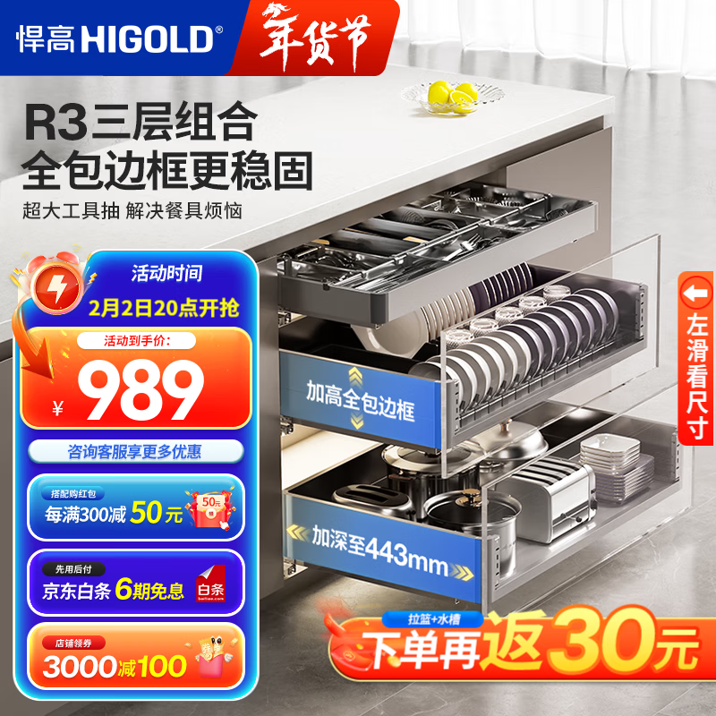 悍高（HIGOLD）厨房拉篮橱柜抽屉式加厚不锈钢碗碟篮三层抽中抽置物架 【全包边框】R3系列-800柜体-三层套装