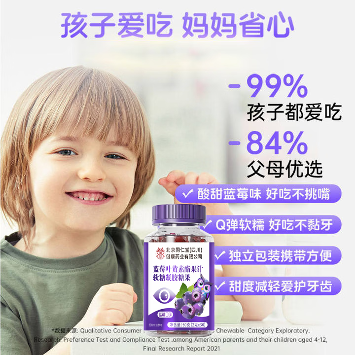 朕皇北京同仁堂蓝莓叶黄素酯片全家皆可食用 蓝莓叶黄素果汁软糖 60g*5瓶
