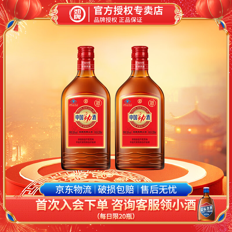 劲牌劲酒 中国劲酒35度 258ml 小瓶装 养生 自饮 送礼 正宗 低度 35度 258mL 2瓶 双支装