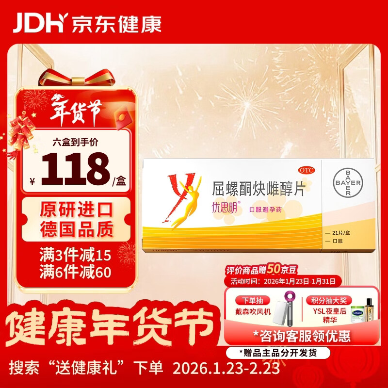 【原研进口】[拜耳][优思明] 屈螺酮炔雌醇片 21片/盒