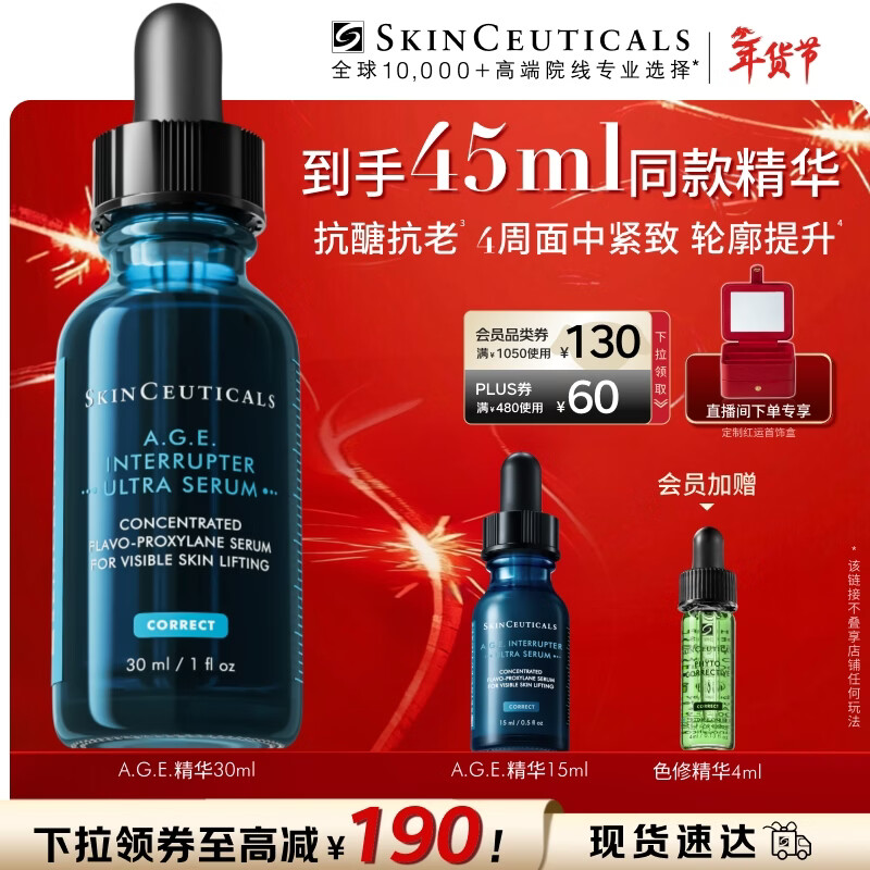 修丽可AGE精华30ml抗糖抗老紧致30%玻色因护肤品情人节礼物【重磅新品】