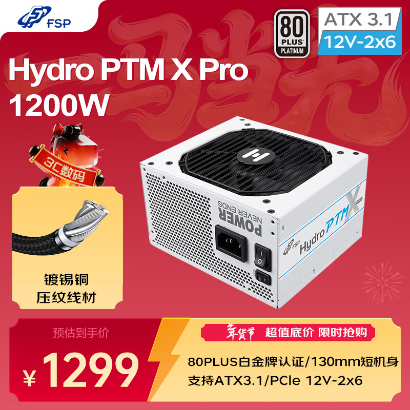 ȫ����FSP��Hydro PTM X Pro1200W�׽���ѩװ��ȫģ���Դ��ATX3.1/12V-2x6/130mm�̻���/ȫѹ���ߣ�