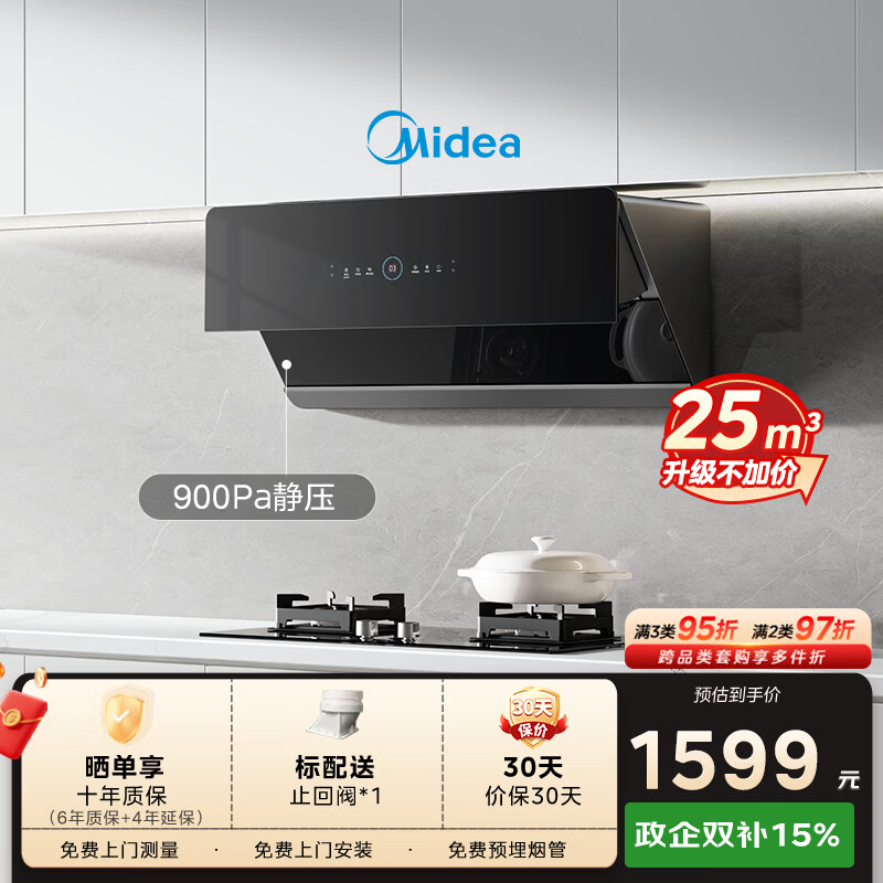美的（Midea）抽吸排油烟机 家用侧吸式 25大风 量变频挥手 自动清洁 超薄近吸烟机 排油烟机JA5