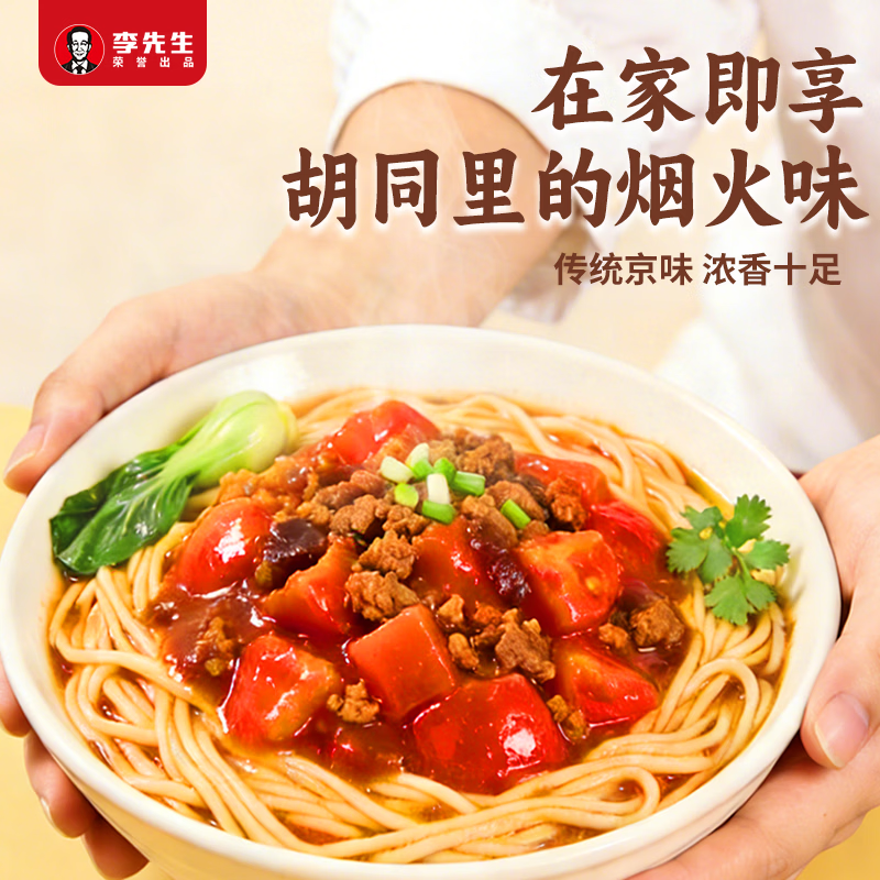 李先生（mrlee）老北京炸酱面番茄肉酱面速食方便食品代餐早餐煮面方便面半干面 番茄肉酱面6袋