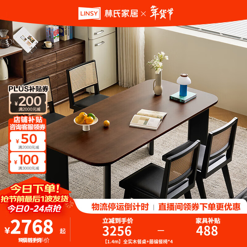 林氏家居中古风全实木餐桌子家用大象腿餐桌胡桃木色大板桌菲林系列TG5R 【1.4m】全实木餐桌+藤编餐椅*4