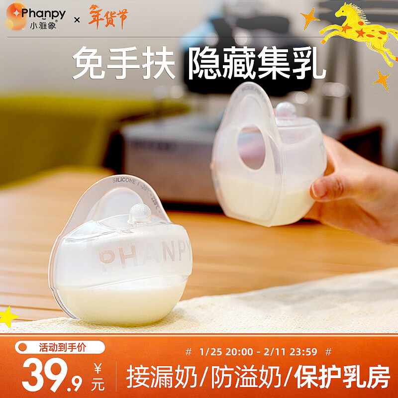 小雅象集乳器手动吸奶器免手扶防漏奶集奶器母乳防溢接奶神器 单个装