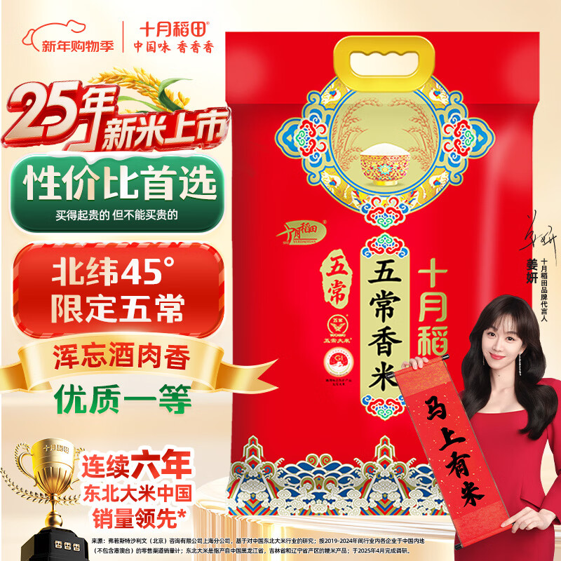 十月稻田 2025年新米 五常香米 五常大米 20斤（东北大米 10公斤）
