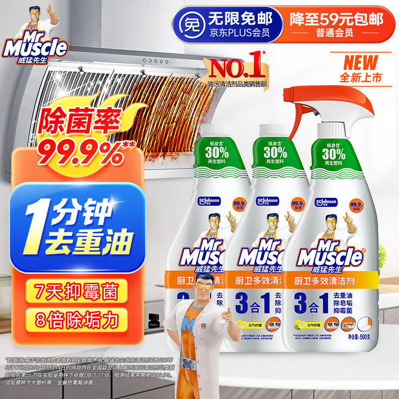 威猛先生（Mr Muscle）厨卫三合一去油污抑霉菌除皂垢多功能清洁剂  500g*3瓶 元气柠檬