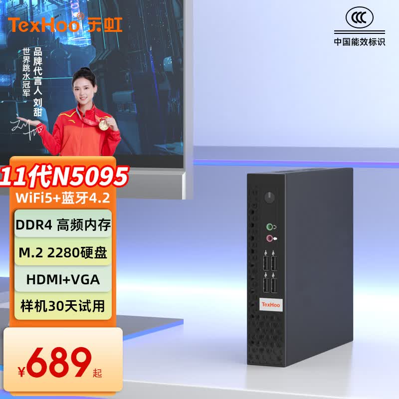 天虹酷睿13代i5十二核迷你主机台式电脑微型小主机商用企业办公家用娱乐高性能miniopenclaw主机胖瘦PC 11代四核N5095 DDR4 16G/M.2 256G+WiFi蓝牙
