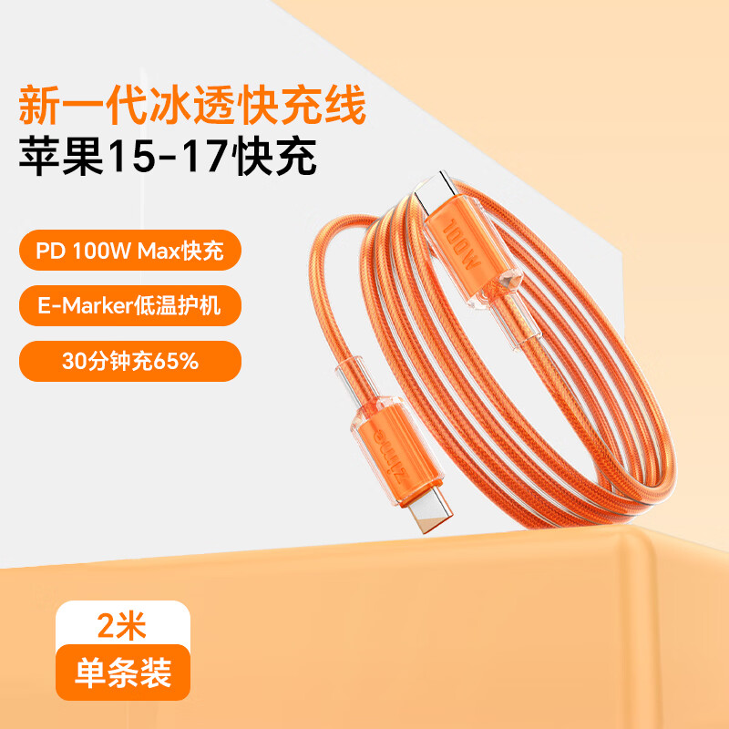 ZIMEtype-c数据线PD100W快充苹果16/15充电线车载5A适用iPhone17/16iPad Pro华为mate70小米笔记本