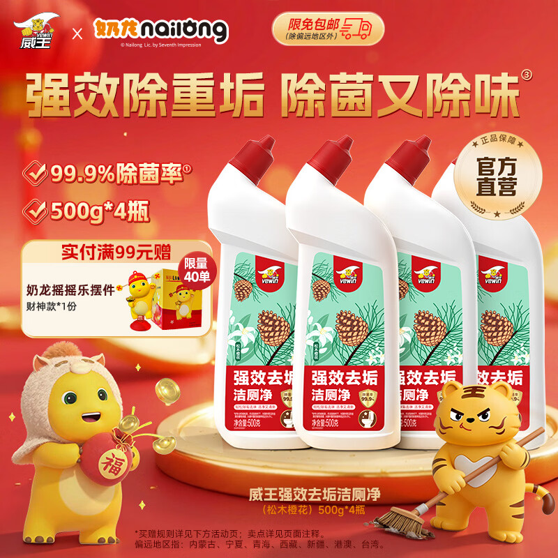 威王（vewin）洁厕灵 除重垢洁厕剂洁厕液除臭厕所马桶清洁除菌剂洁厕 【松木清香】强效洁厕4瓶