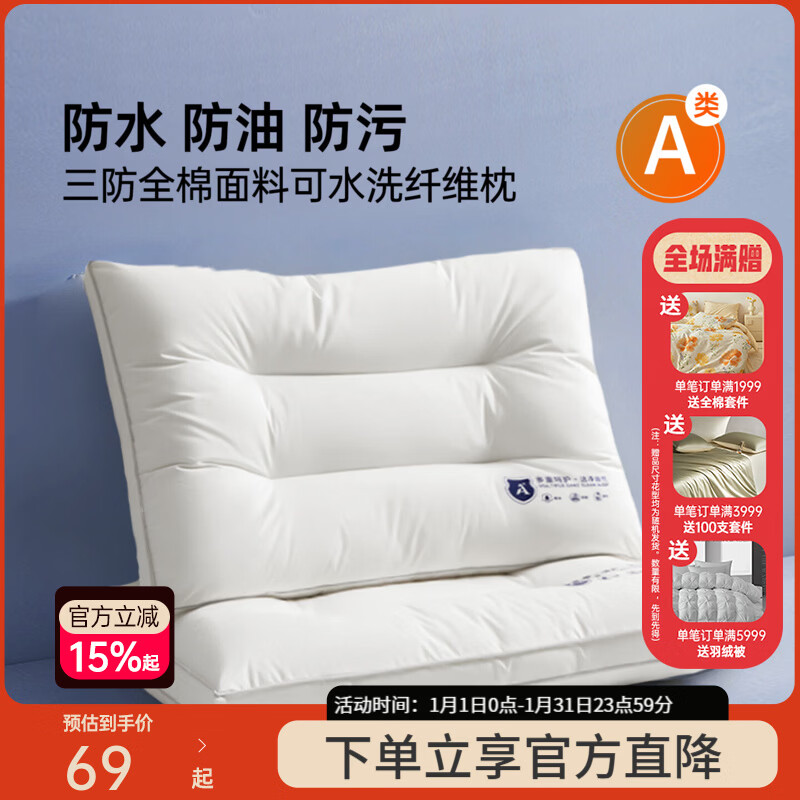 38元 多喜爱 三防可水洗纤维枕单只74*48cm - 线报酷