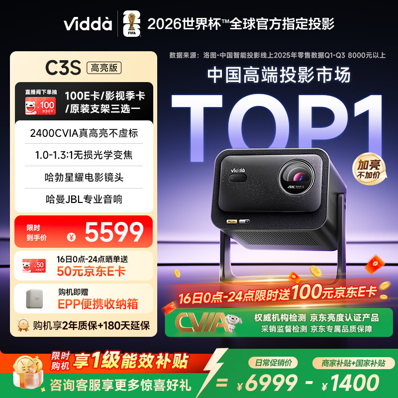 Vidda C3S高亮版 海信4K超高清纯三色激光变焦投影仪家用投影机2400CVIA+杜比视界智能家庭影院国家补贴