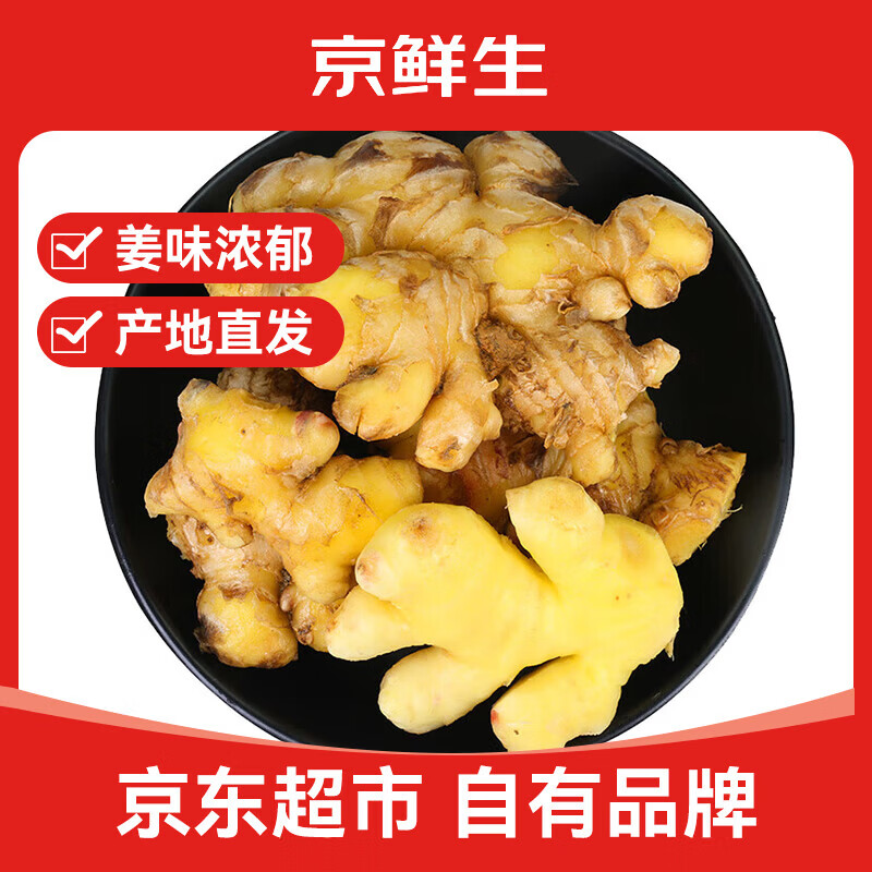 京鲜生 云南小黄姜 净重3斤 新姜生姜 新鲜现挖 单果50g+ 源头直发包邮