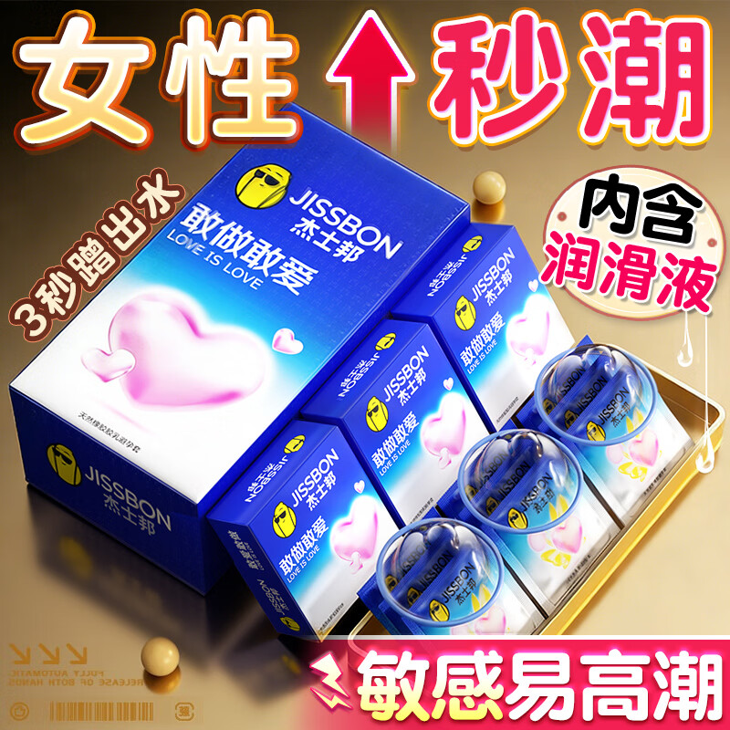 杰士邦超凡持久避孕套延时不射安全套超薄隐形裸入003男用防早泄敏感套 尝鲜体验【3只】敢做敢爱3只装
