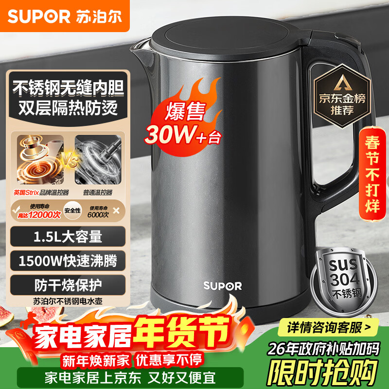 苏泊尔（SUPOR）电水壶 热水壶电热水壶1.5L小容量  304不锈钢双层防烫全钢无缝开水壶烧水壶 SW-15J626 