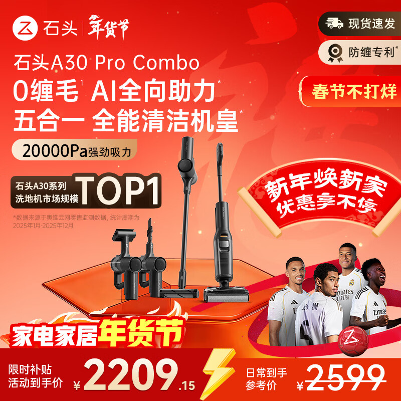 石头A30 Pro Combo洗地机 【一机多用】 0缠毛 180°超薄平躺 90°除菌吸拖洗一体自动清洗家用拖地机